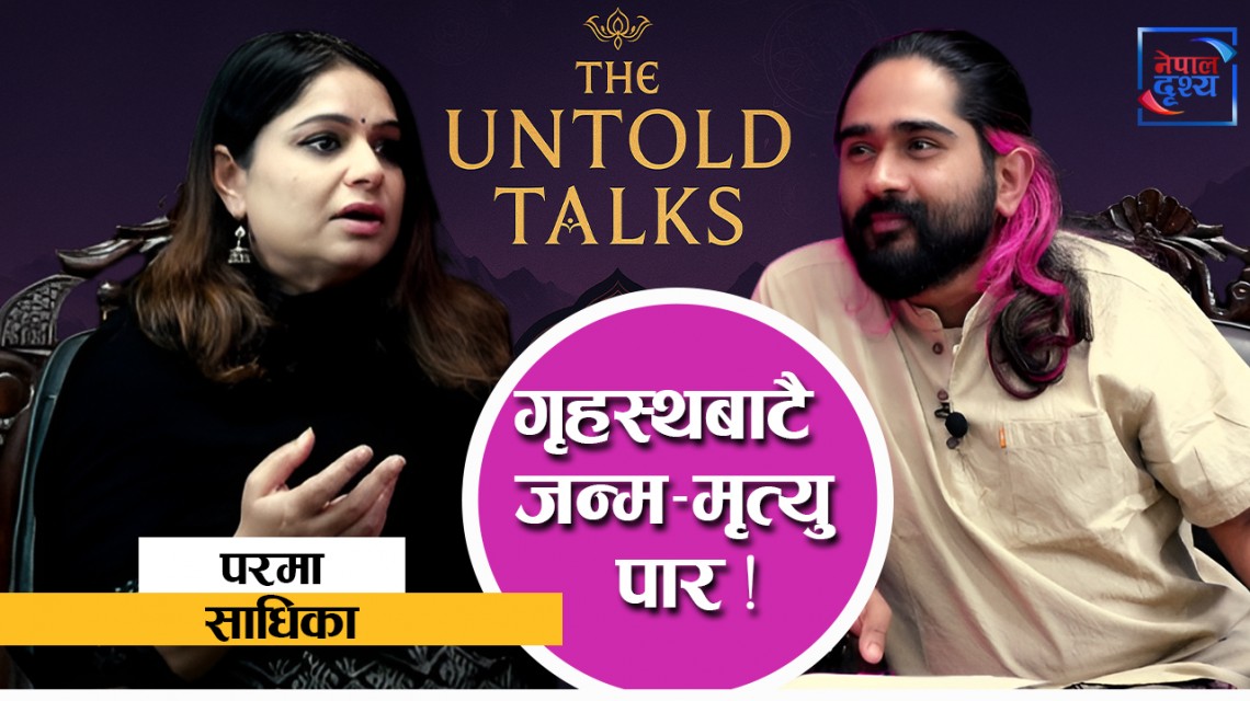 गृहस्थमै बसेर जन्म-मृत्युबाट पार !